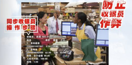 收银监控系统