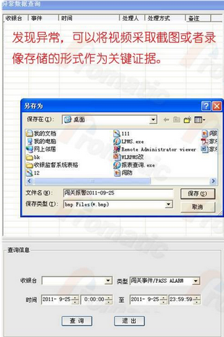 收银监控系统